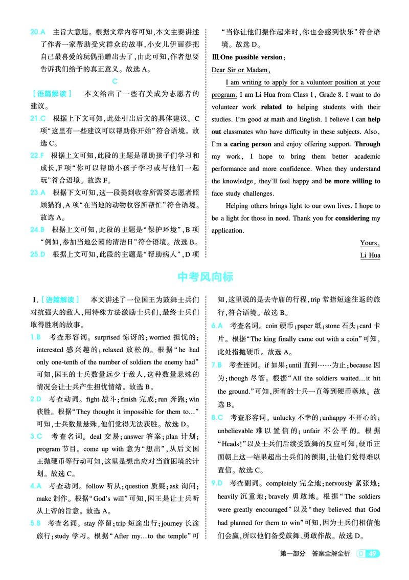 1_2026春53初中同步八下人教版英语教师用书_新人教八下资料包_00上课课件PPT完整版已更新（共6套3套完整版其余更新中）_第四套完整版_新教材资源（26春）(1)_教用电子书_1_电子书