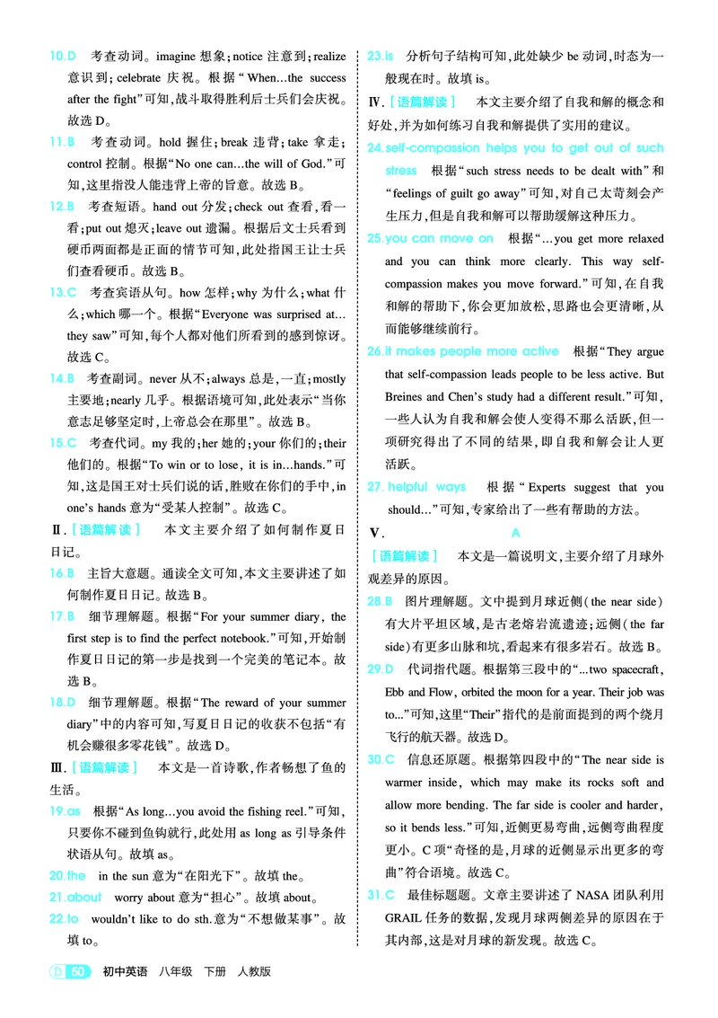 1_2026春53初中同步八下人教版英语教师用书_新人教八下资料包_00上课课件PPT完整版已更新（共6套3套完整版其余更新中）_第四套完整版_新教材资源（26春）(1)_教用电子书_1_电子书