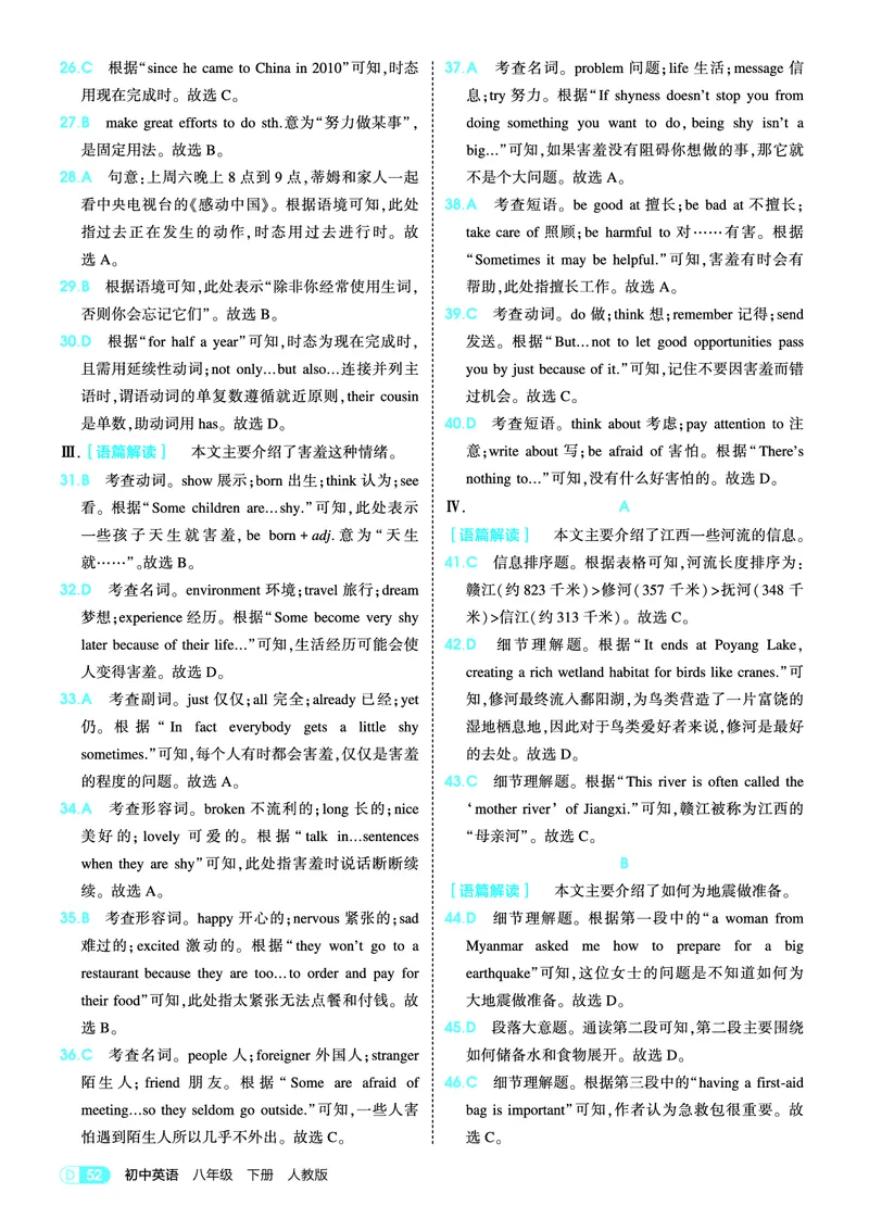 1_2026春53初中同步八下人教版英语教师用书_新人教八下资料包_00上课课件PPT完整版已更新（共6套3套完整版其余更新中）_第四套完整版_新教材资源（26春）(1)_教用电子书_1_电子书