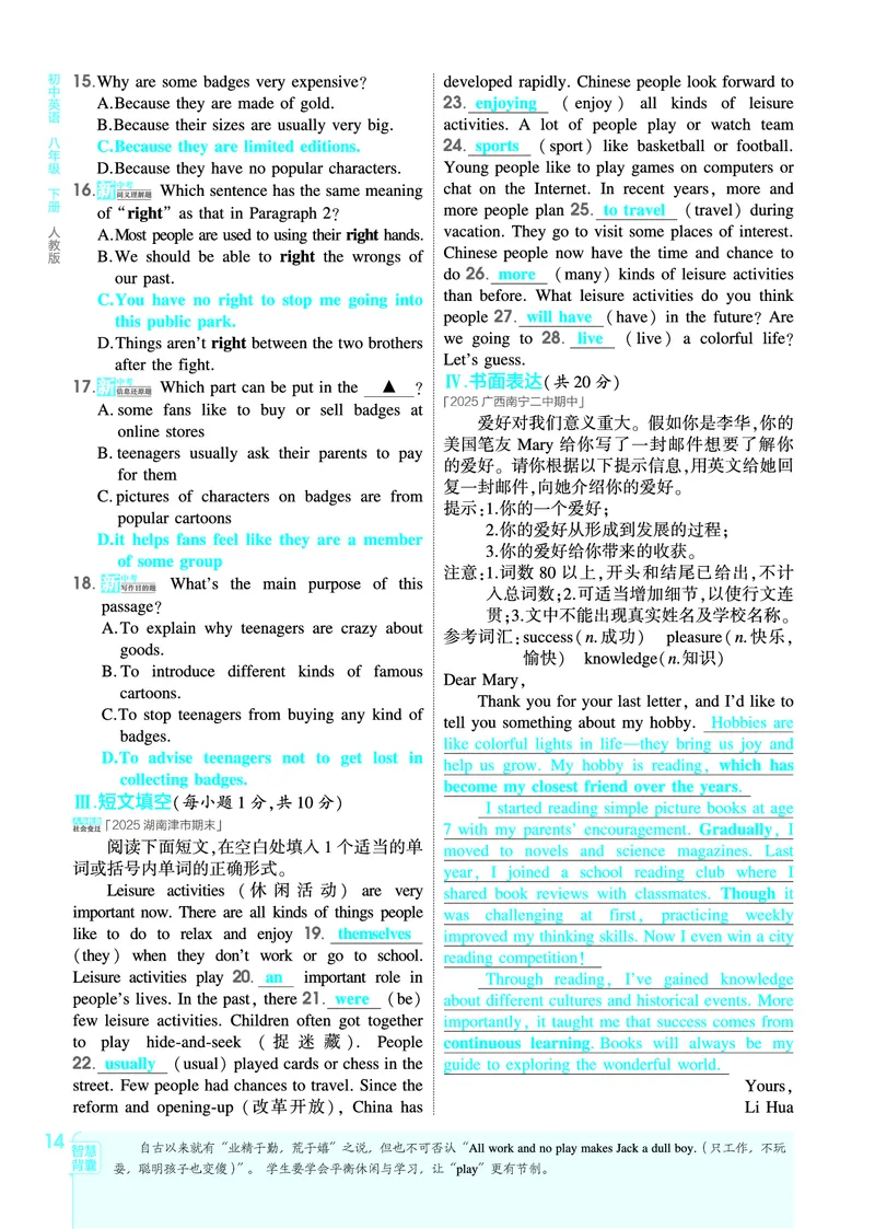 1_2026春53初中同步八下人教版英语教师用书_新人教八下资料包_00上课课件PPT完整版已更新（共6套3套完整版其余更新中）_第四套完整版_新教材资源（26春）(1)_教用电子书_1_电子书