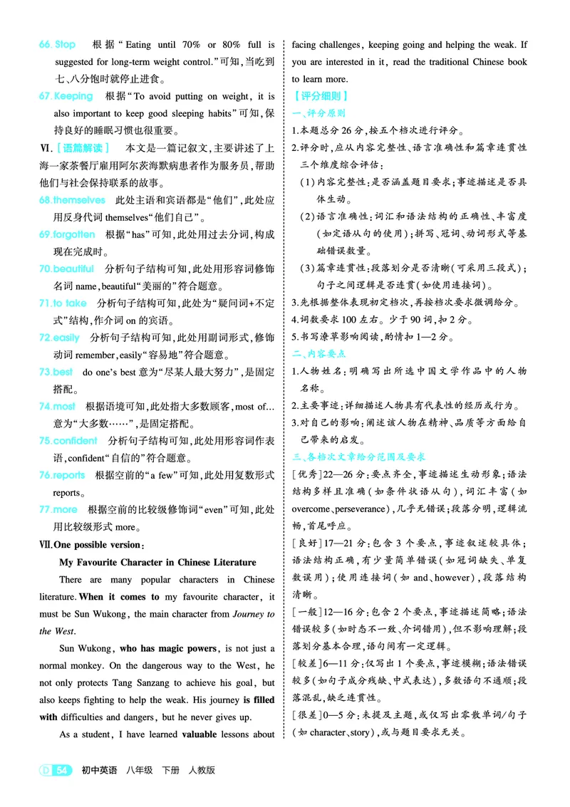 1_2026春53初中同步八下人教版英语教师用书_新人教八下资料包_00上课课件PPT完整版已更新（共6套3套完整版其余更新中）_第四套完整版_新教材资源（26春）(1)_教用电子书_1_电子书