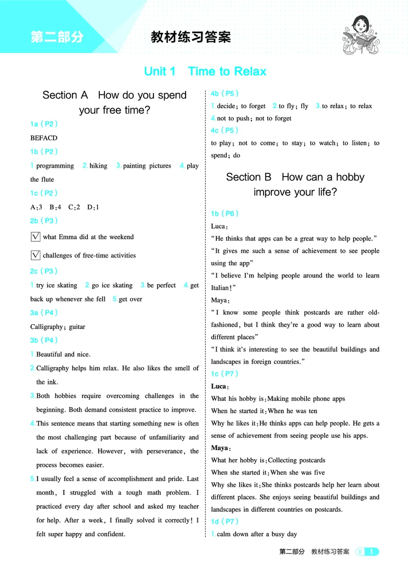 1_2026春53初中同步八下人教版英语教师用书_新人教八下资料包_00上课课件PPT完整版已更新（共6套3套完整版其余更新中）_第四套完整版_新教材资源（26春）(1)_教用电子书_1_电子书