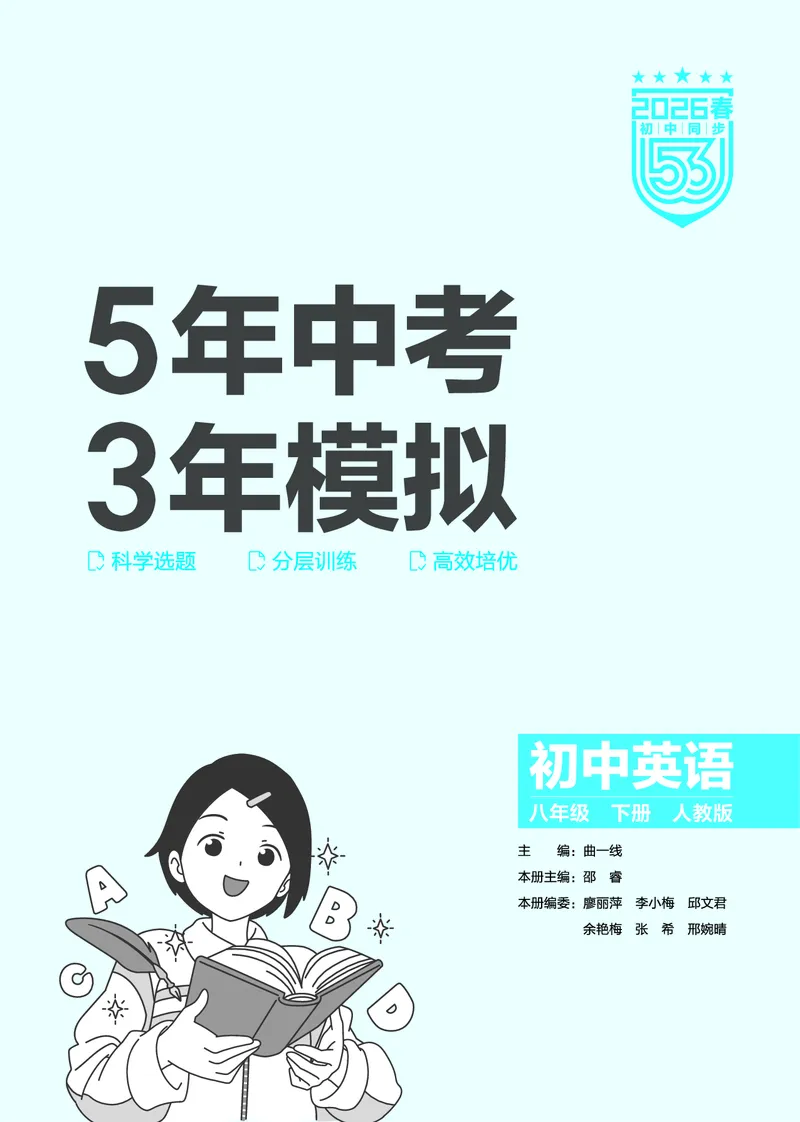 1_2026春53初中同步八下人教版英语教师用书_新人教八下资料包_00上课课件PPT完整版已更新（共6套3套完整版其余更新中）_第四套完整版_新教材资源（26春）(1)_教用电子书_1_电子书