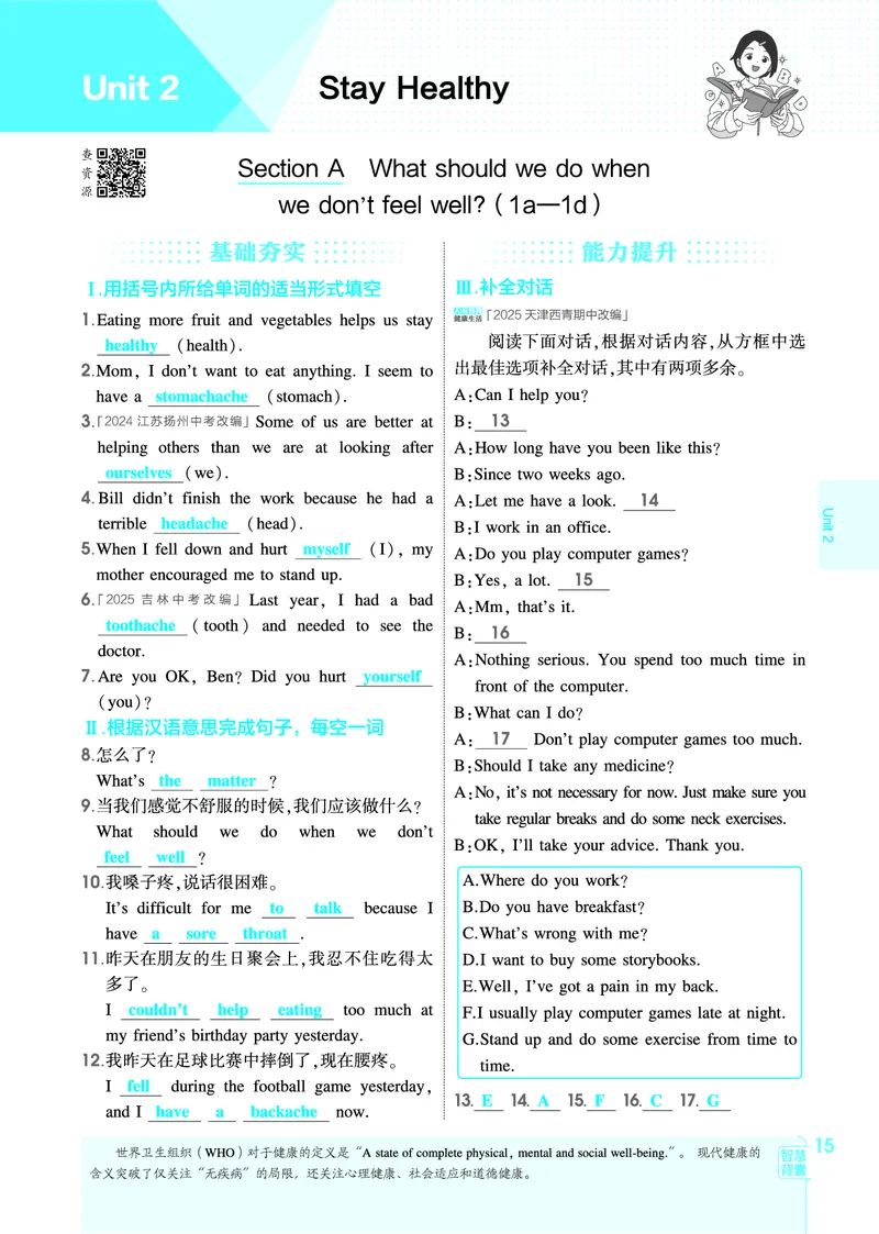 1_2026春53初中同步八下人教版英语教师用书_新人教八下资料包_00上课课件PPT完整版已更新（共6套3套完整版其余更新中）_第四套完整版_新教材资源（26春）(1)_教用电子书_1_电子书