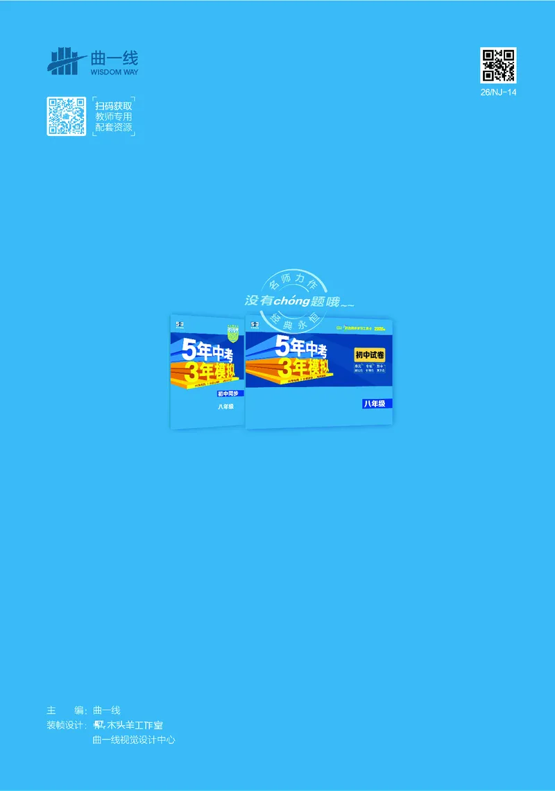 1_2026春53初中同步八下人教版英语教师用书_新人教八下资料包_00上课课件PPT完整版已更新（共6套3套完整版其余更新中）_第四套完整版_新教材资源（26春）(1)_教用电子书_1_电子书