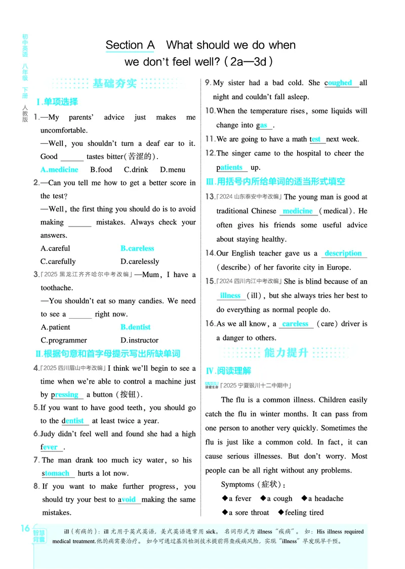 1_2026春53初中同步八下人教版英语教师用书_新人教八下资料包_00上课课件PPT完整版已更新（共6套3套完整版其余更新中）_第四套完整版_新教材资源（26春）(1)_教用电子书_1_电子书