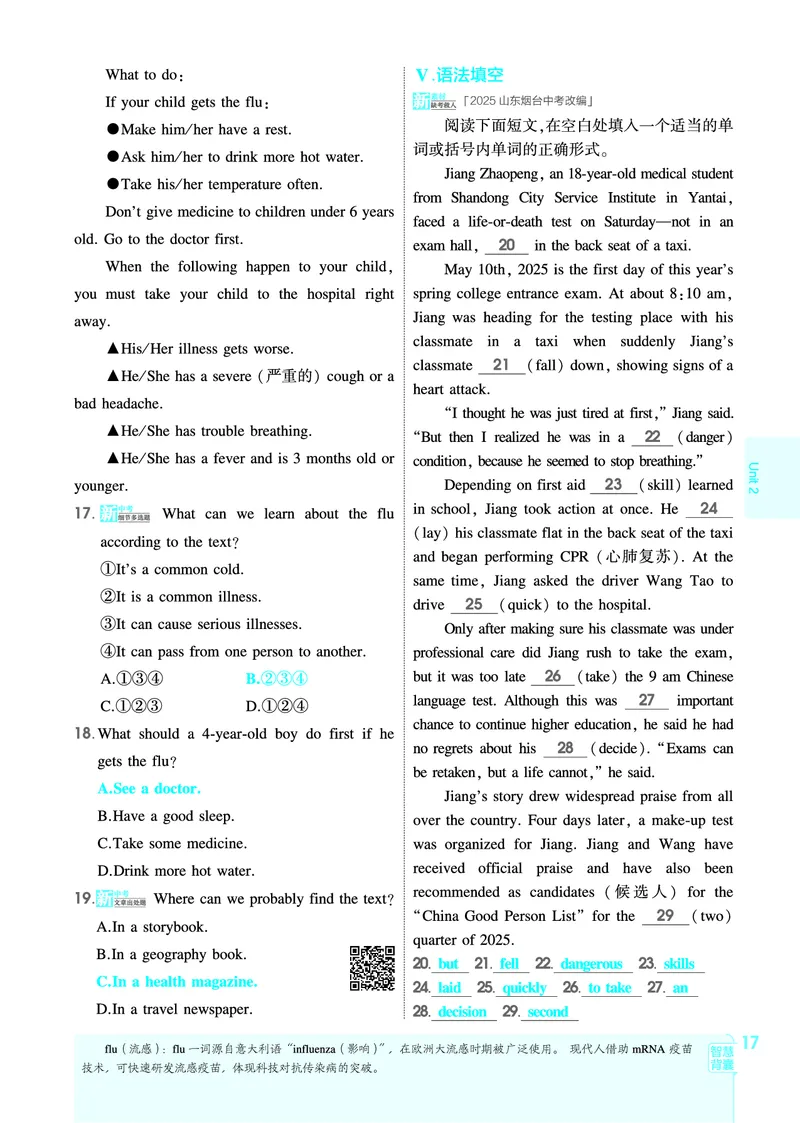 1_2026春53初中同步八下人教版英语教师用书_新人教八下资料包_00上课课件PPT完整版已更新（共6套3套完整版其余更新中）_第四套完整版_新教材资源（26春）(1)_教用电子书_1_电子书