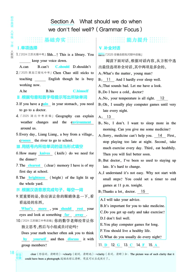 1_2026春53初中同步八下人教版英语教师用书_新人教八下资料包_00上课课件PPT完整版已更新（共6套3套完整版其余更新中）_第四套完整版_新教材资源（26春）(1)_教用电子书_1_电子书