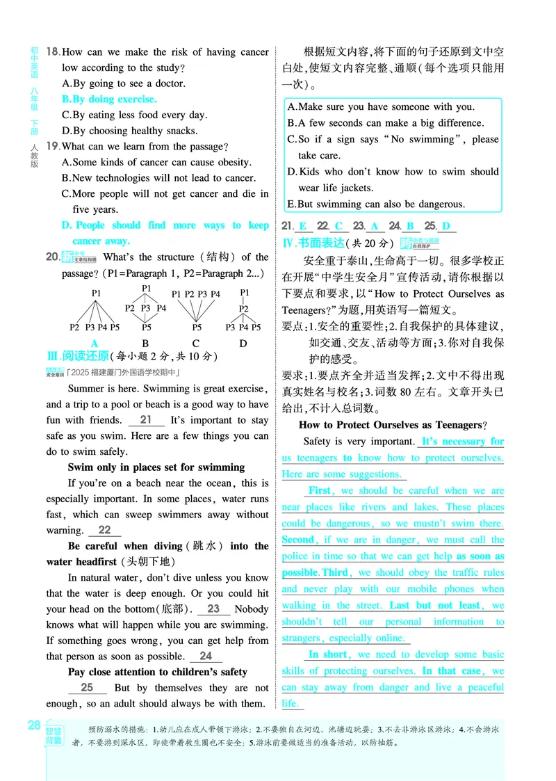 1_2026春53初中同步八下人教版英语教师用书_新人教八下资料包_00上课课件PPT完整版已更新（共6套3套完整版其余更新中）_第四套完整版_新教材资源（26春）(1)_教用电子书_1_电子书
