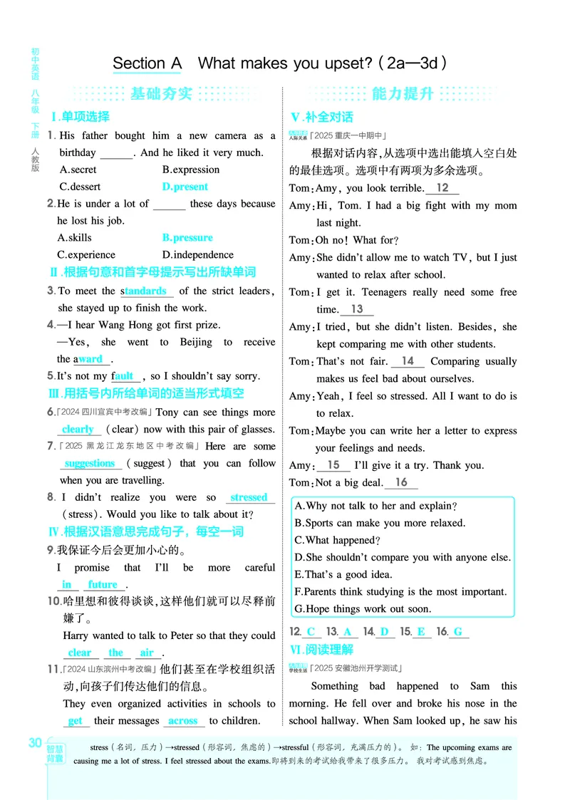 1_2026春53初中同步八下人教版英语教师用书_新人教八下资料包_00上课课件PPT完整版已更新（共6套3套完整版其余更新中）_第四套完整版_新教材资源（26春）(1)_教用电子书_1_电子书