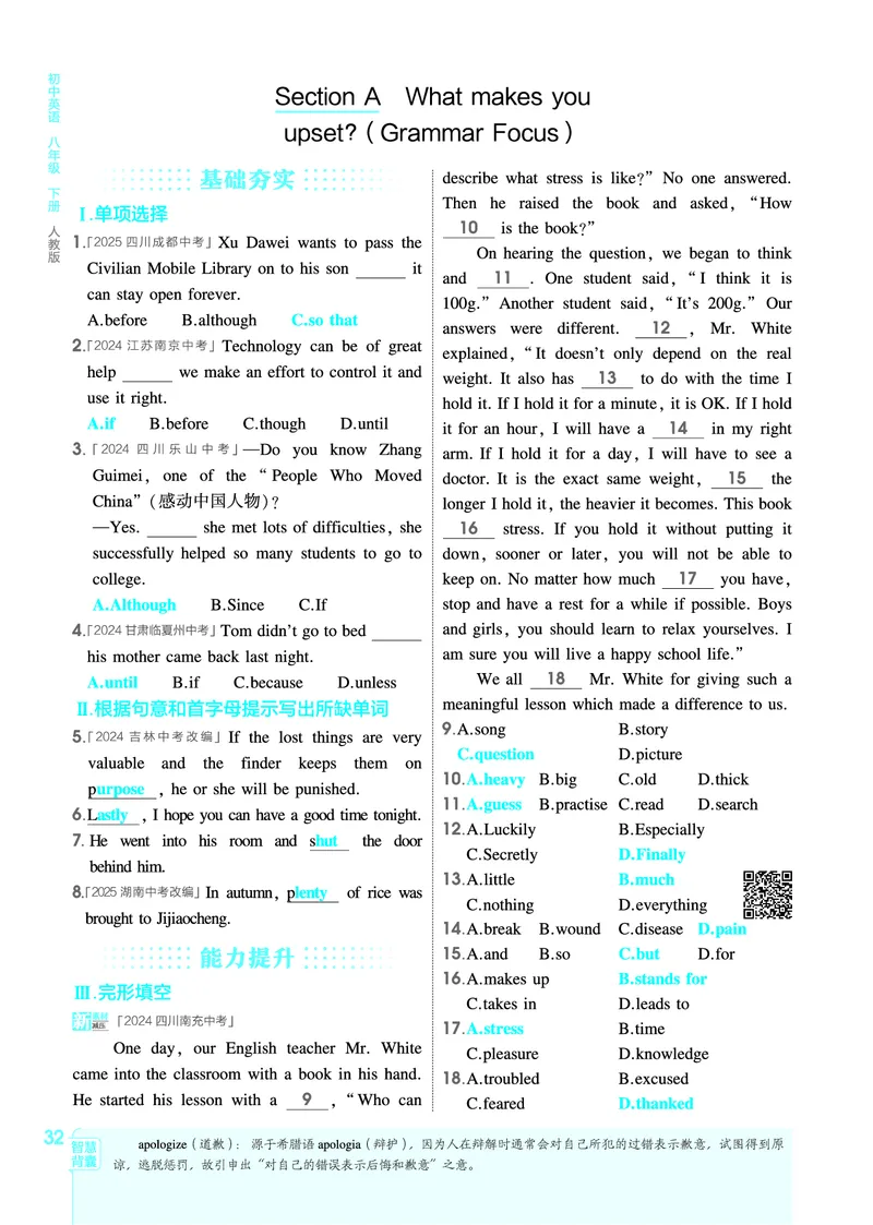 1_2026春53初中同步八下人教版英语教师用书_新人教八下资料包_00上课课件PPT完整版已更新（共6套3套完整版其余更新中）_第四套完整版_新教材资源（26春）(1)_教用电子书_1_电子书