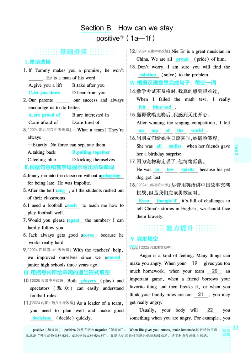 1_2026春53初中同步八下人教版英语教师用书_新人教八下资料包_00上课课件PPT完整版已更新（共6套3套完整版其余更新中）_第四套完整版_新教材资源（26春）(1)_教用电子书_1_电子书