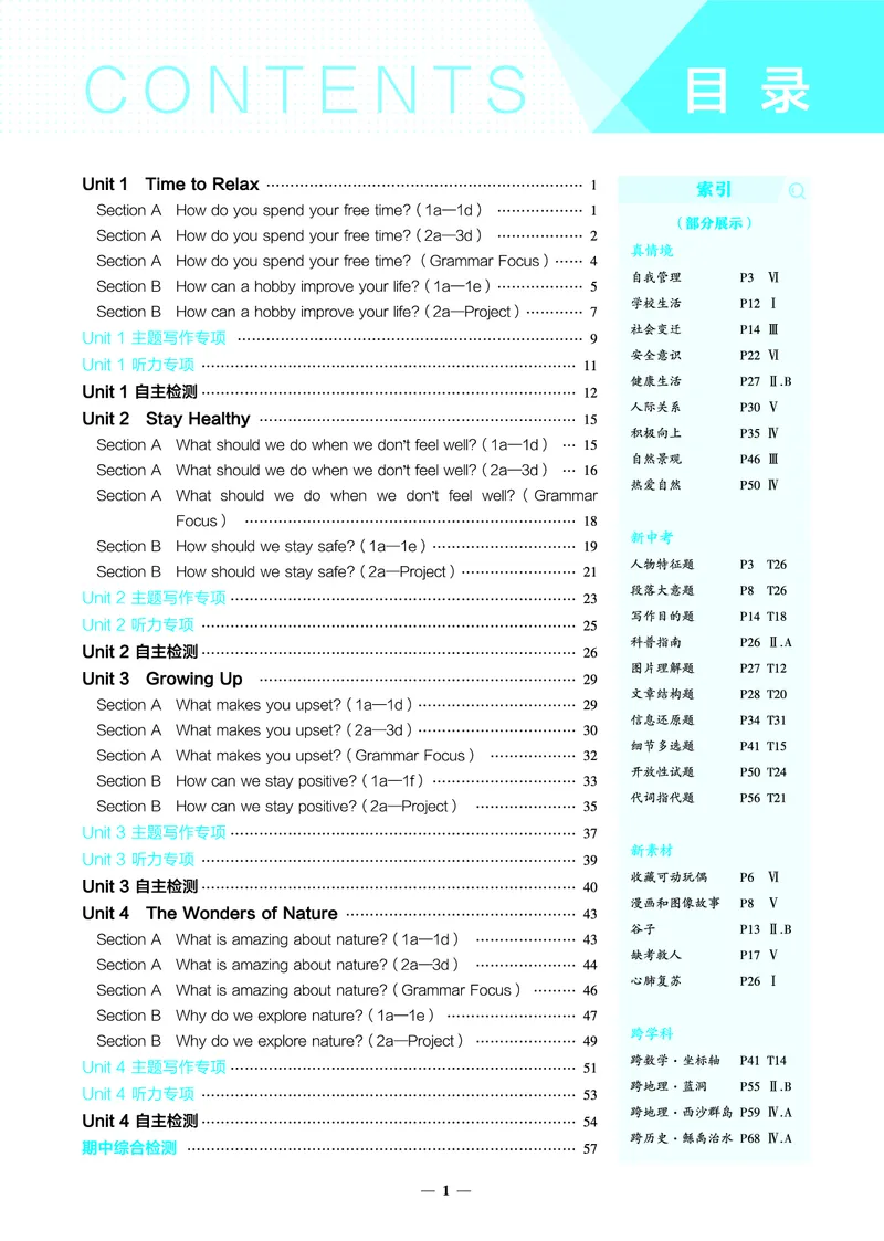 1_2026春53初中同步八下人教版英语教师用书_新人教八下资料包_00上课课件PPT完整版已更新（共6套3套完整版其余更新中）_第四套完整版_新教材资源（26春）(1)_教用电子书_1_电子书