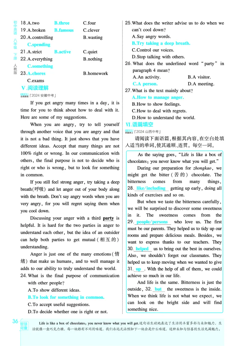 1_2026春53初中同步八下人教版英语教师用书_新人教八下资料包_00上课课件PPT完整版已更新（共6套3套完整版其余更新中）_第四套完整版_新教材资源（26春）(1)_教用电子书_1_电子书