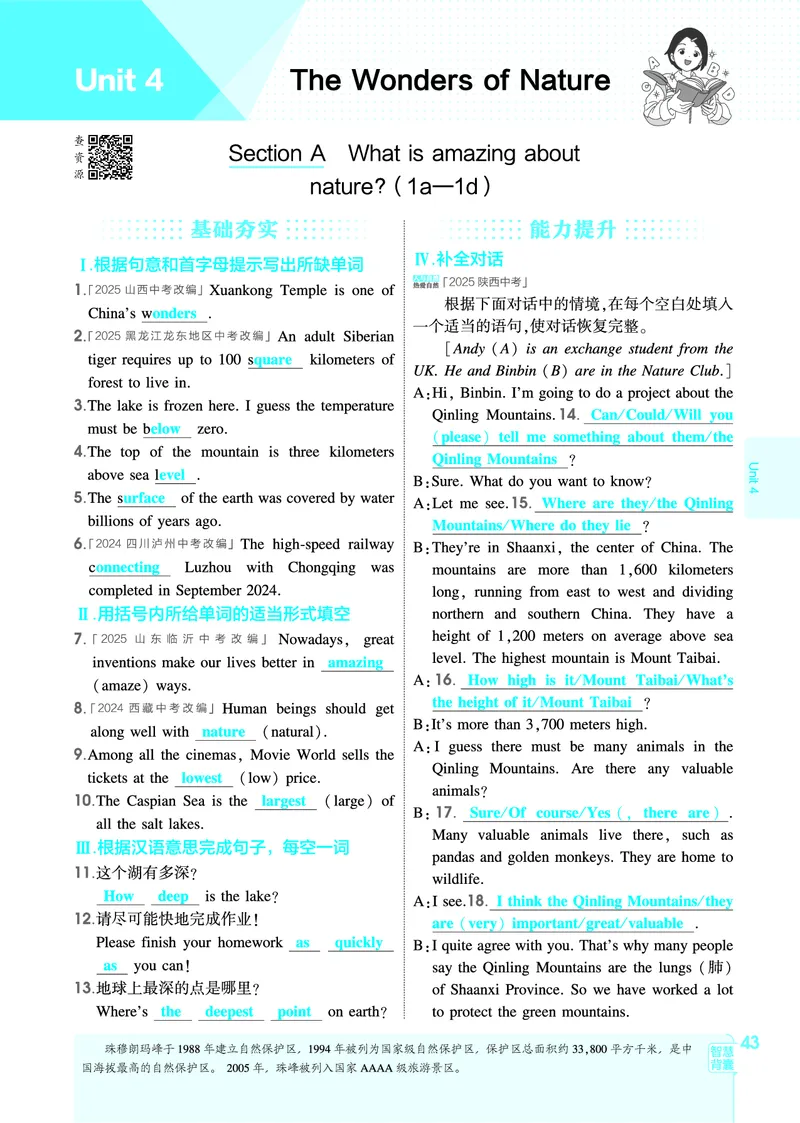 1_2026春53初中同步八下人教版英语教师用书_新人教八下资料包_00上课课件PPT完整版已更新（共6套3套完整版其余更新中）_第四套完整版_新教材资源（26春）(1)_教用电子书_1_电子书