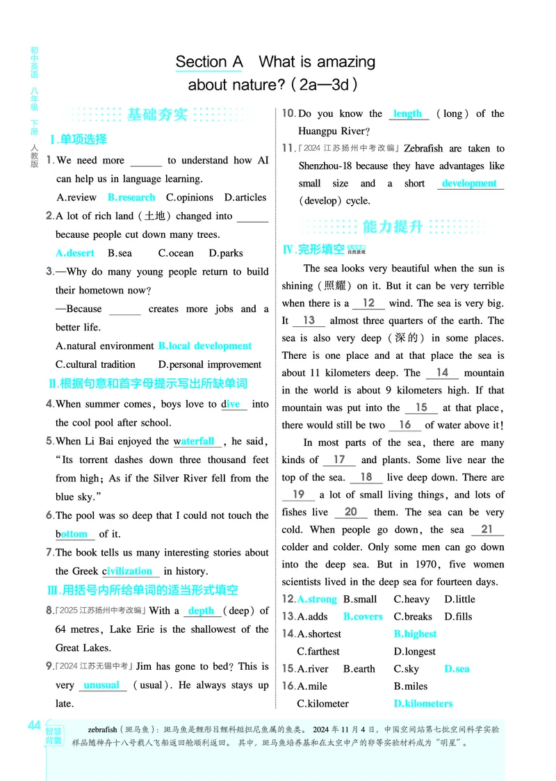 1_2026春53初中同步八下人教版英语教师用书_新人教八下资料包_00上课课件PPT完整版已更新（共6套3套完整版其余更新中）_第四套完整版_新教材资源（26春）(1)_教用电子书_1_电子书
