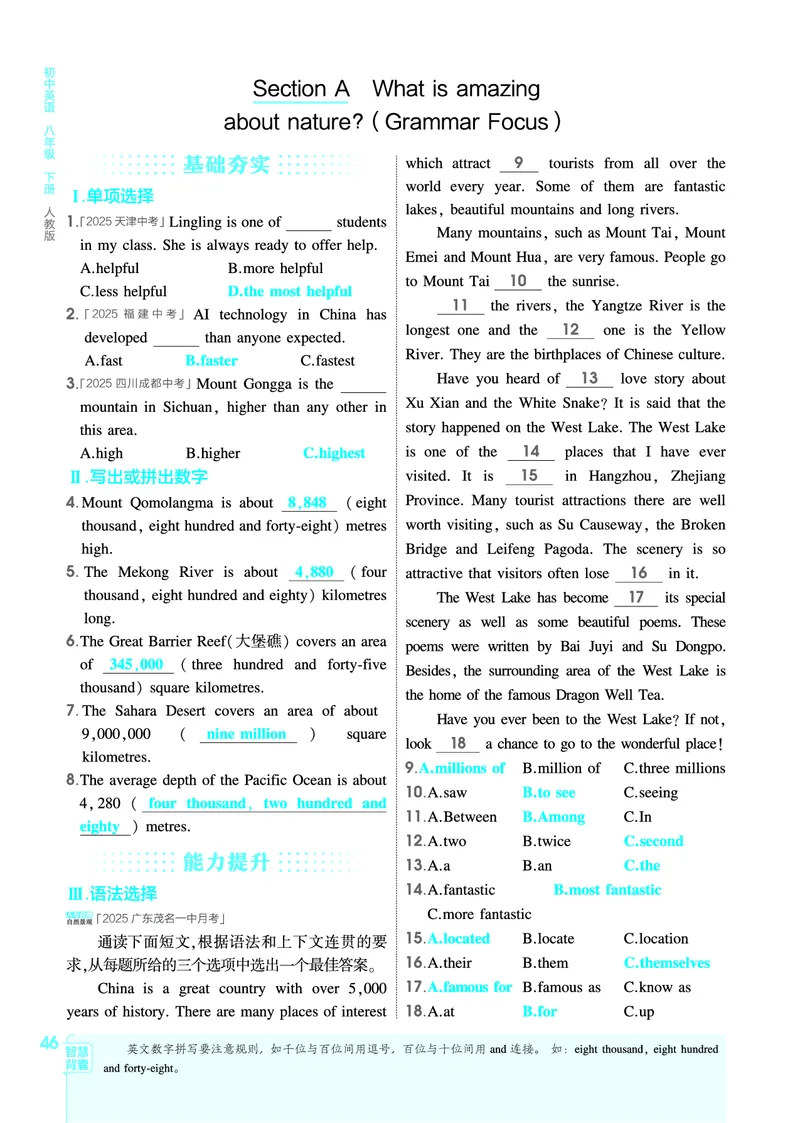 1_2026春53初中同步八下人教版英语教师用书_新人教八下资料包_00上课课件PPT完整版已更新（共6套3套完整版其余更新中）_第四套完整版_新教材资源（26春）(1)_教用电子书_1_电子书
