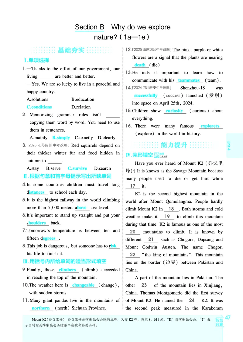 1_2026春53初中同步八下人教版英语教师用书_新人教八下资料包_00上课课件PPT完整版已更新（共6套3套完整版其余更新中）_第四套完整版_新教材资源（26春）(1)_教用电子书_1_电子书