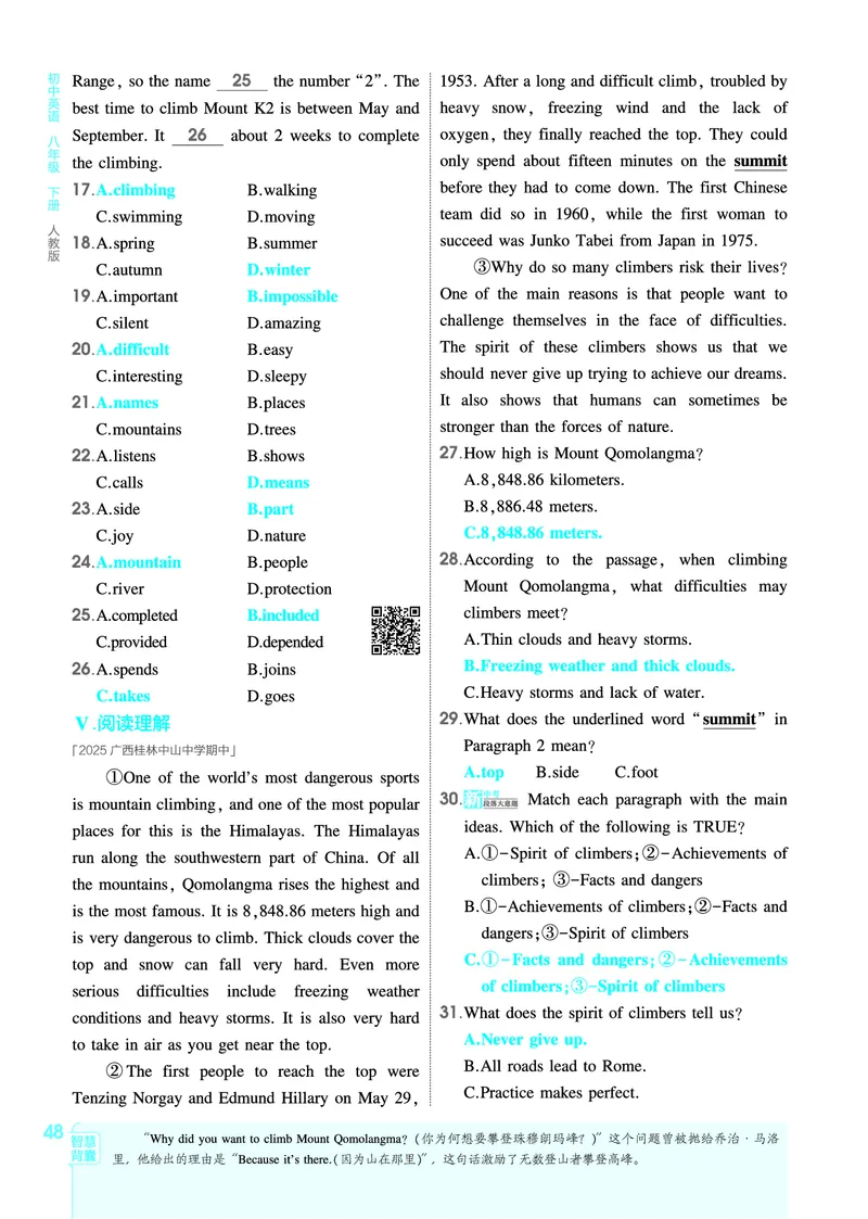 1_2026春53初中同步八下人教版英语教师用书_新人教八下资料包_00上课课件PPT完整版已更新（共6套3套完整版其余更新中）_第四套完整版_新教材资源（26春）(1)_教用电子书_1_电子书