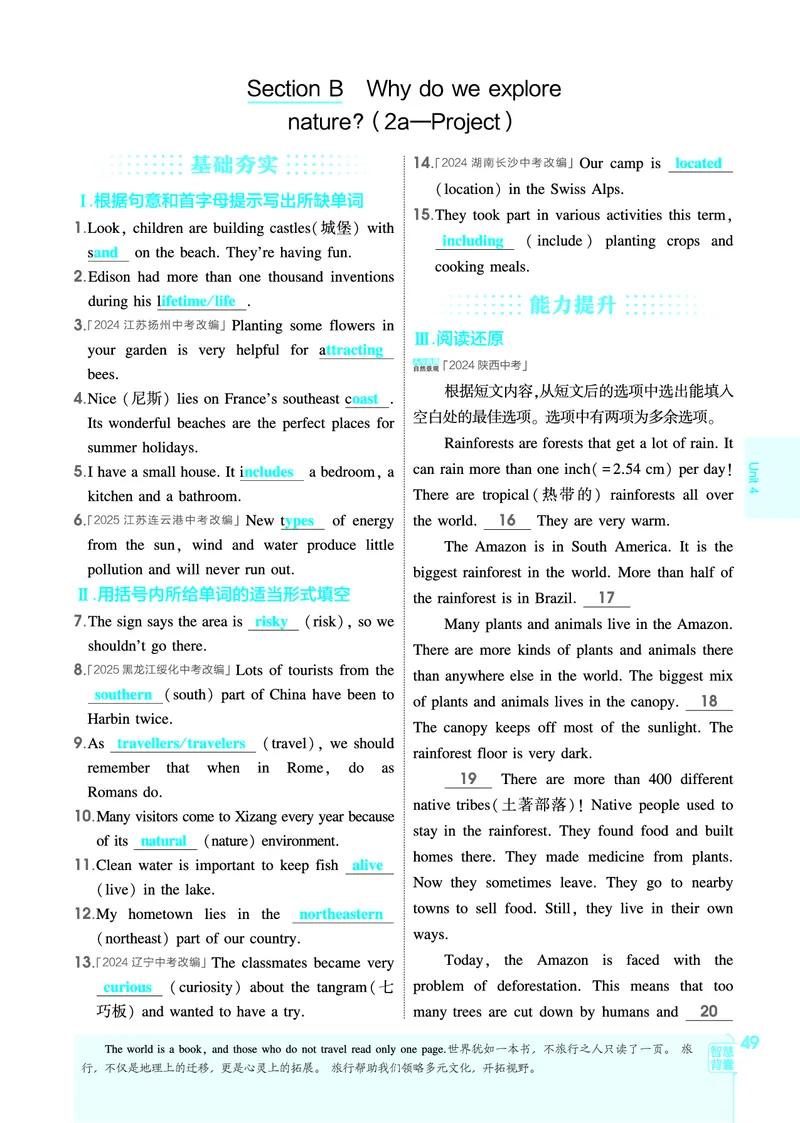 1_2026春53初中同步八下人教版英语教师用书_新人教八下资料包_00上课课件PPT完整版已更新（共6套3套完整版其余更新中）_第四套完整版_新教材资源（26春）(1)_教用电子书_1_电子书