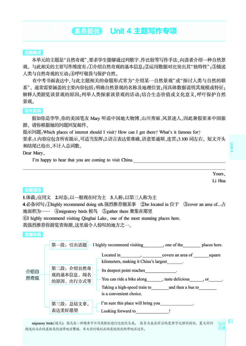 1_2026春53初中同步八下人教版英语教师用书_新人教八下资料包_00上课课件PPT完整版已更新（共6套3套完整版其余更新中）_第四套完整版_新教材资源（26春）(1)_教用电子书_1_电子书