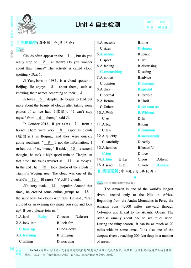 1_2026春53初中同步八下人教版英语教师用书_新人教八下资料包_00上课课件PPT完整版已更新（共6套3套完整版其余更新中）_第四套完整版_新教材资源（26春）(1)_教用电子书_1_电子书