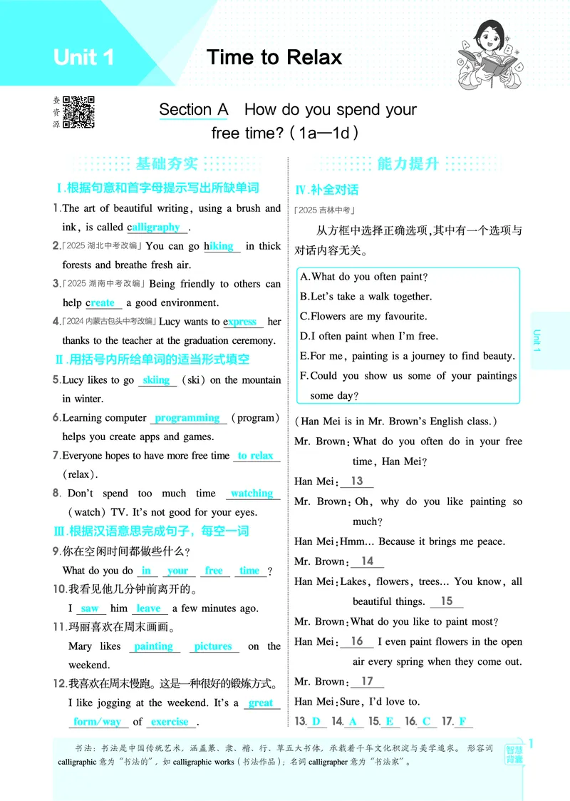 1_2026春53初中同步八下人教版英语教师用书_新人教八下资料包_00上课课件PPT完整版已更新（共6套3套完整版其余更新中）_第四套完整版_新教材资源（26春）(1)_教用电子书_1_电子书