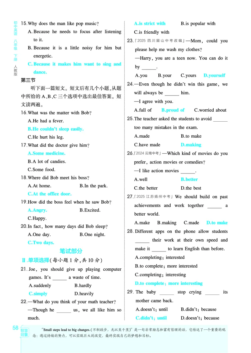1_2026春53初中同步八下人教版英语教师用书_新人教八下资料包_00上课课件PPT完整版已更新（共6套3套完整版其余更新中）_第四套完整版_新教材资源（26春）(1)_教用电子书_1_电子书