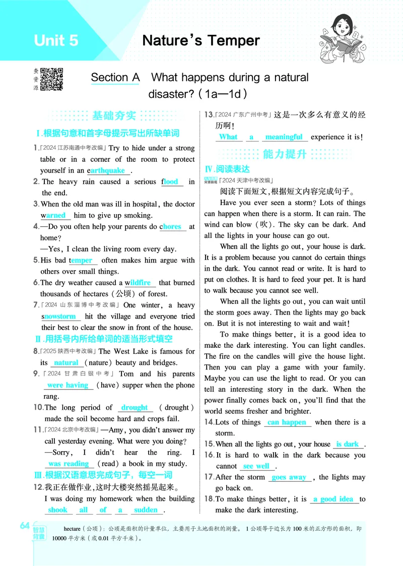 1_2026春53初中同步八下人教版英语教师用书_新人教八下资料包_00上课课件PPT完整版已更新（共6套3套完整版其余更新中）_第四套完整版_新教材资源（26春）(1)_教用电子书_1_电子书
