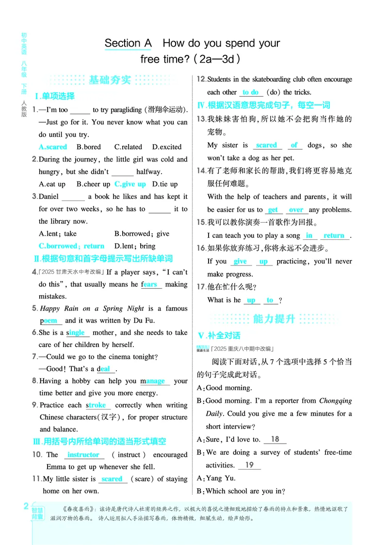 1_2026春53初中同步八下人教版英语教师用书_新人教八下资料包_00上课课件PPT完整版已更新（共6套3套完整版其余更新中）_第四套完整版_新教材资源（26春）(1)_教用电子书_1_电子书