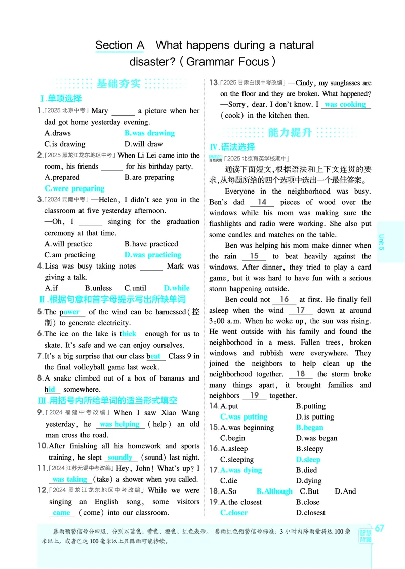 1_2026春53初中同步八下人教版英语教师用书_新人教八下资料包_00上课课件PPT完整版已更新（共6套3套完整版其余更新中）_第四套完整版_新教材资源（26春）(1)_教用电子书_1_电子书