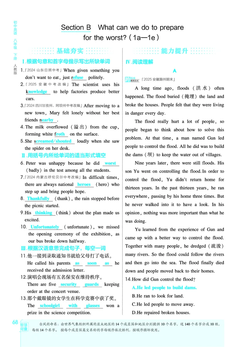 1_2026春53初中同步八下人教版英语教师用书_新人教八下资料包_00上课课件PPT完整版已更新（共6套3套完整版其余更新中）_第四套完整版_新教材资源（26春）(1)_教用电子书_1_电子书