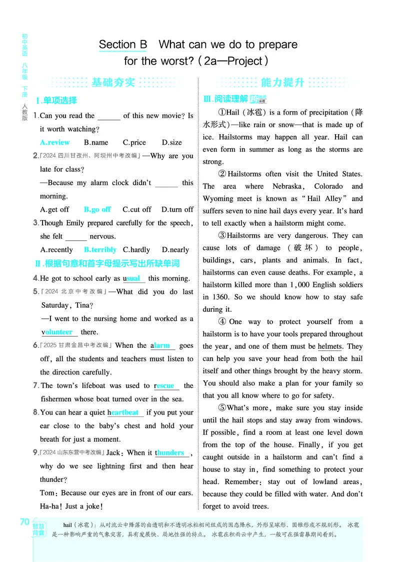 1_2026春53初中同步八下人教版英语教师用书_新人教八下资料包_00上课课件PPT完整版已更新（共6套3套完整版其余更新中）_第四套完整版_新教材资源（26春）(1)_教用电子书_1_电子书