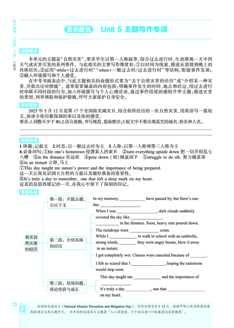 1_2026春53初中同步八下人教版英语教师用书_新人教八下资料包_00上课课件PPT完整版已更新（共6套3套完整版其余更新中）_第四套完整版_新教材资源（26春）(1)_教用电子书_1_电子书