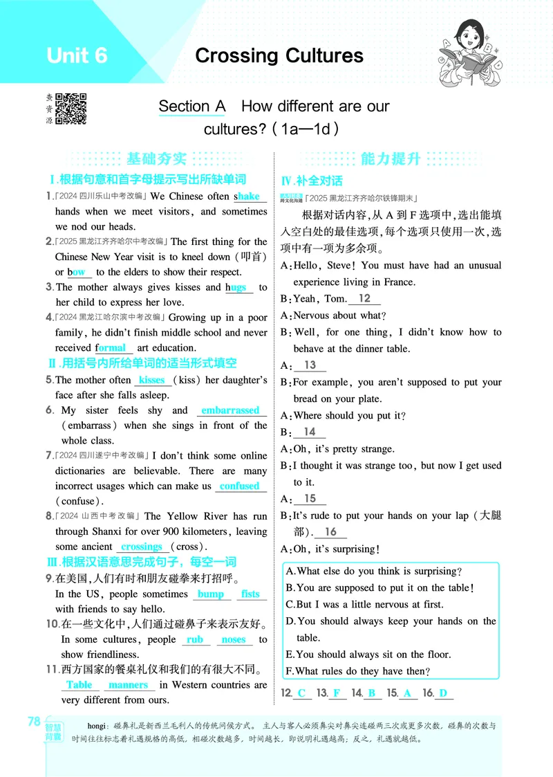 1_2026春53初中同步八下人教版英语教师用书_新人教八下资料包_00上课课件PPT完整版已更新（共6套3套完整版其余更新中）_第四套完整版_新教材资源（26春）(1)_教用电子书_1_电子书