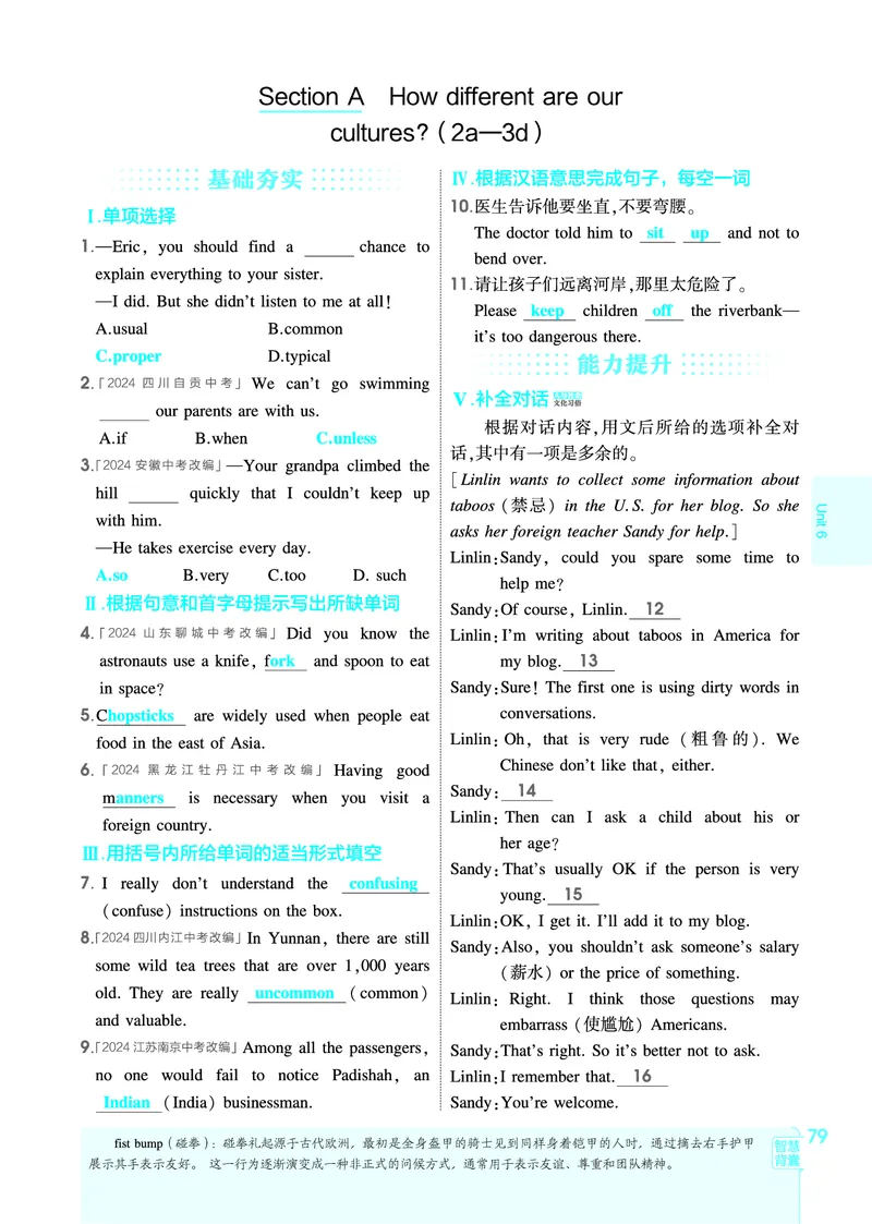 1_2026春53初中同步八下人教版英语教师用书_新人教八下资料包_00上课课件PPT完整版已更新（共6套3套完整版其余更新中）_第四套完整版_新教材资源（26春）(1)_教用电子书_1_电子书