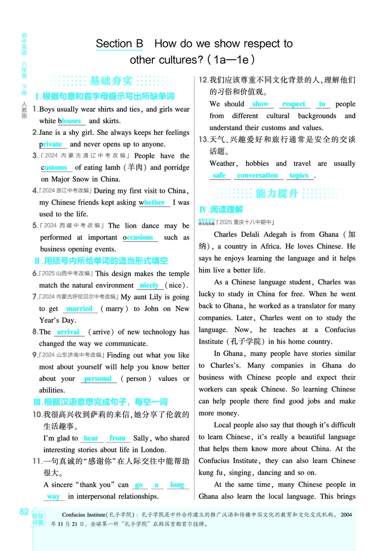 1_2026春53初中同步八下人教版英语教师用书_新人教八下资料包_00上课课件PPT完整版已更新（共6套3套完整版其余更新中）_第四套完整版_新教材资源（26春）(1)_教用电子书_1_电子书