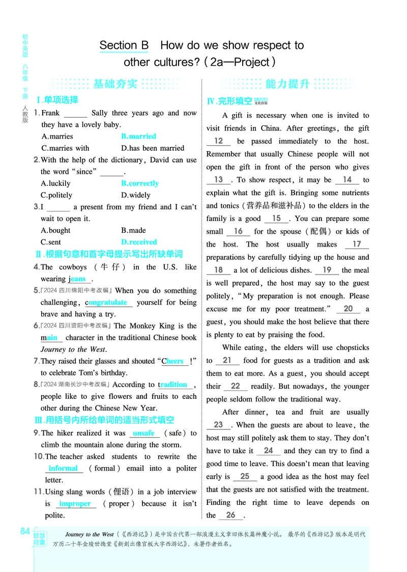 1_2026春53初中同步八下人教版英语教师用书_新人教八下资料包_00上课课件PPT完整版已更新（共6套3套完整版其余更新中）_第四套完整版_新教材资源（26春）(1)_教用电子书_1_电子书