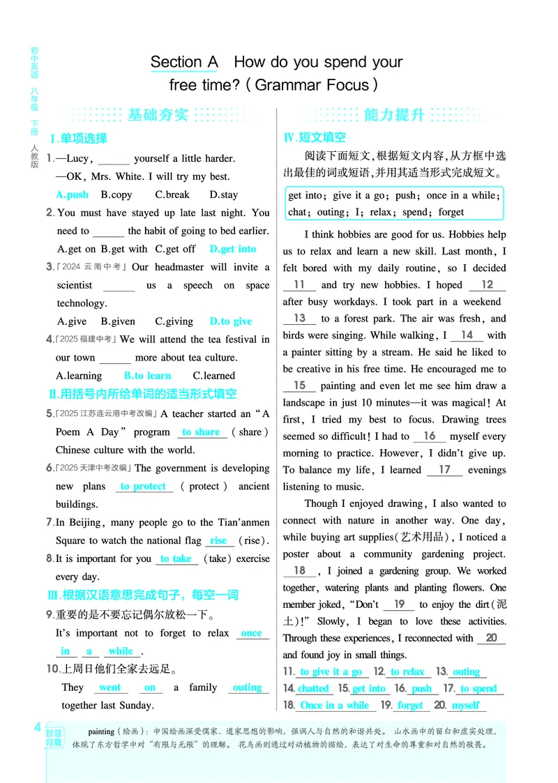 1_2026春53初中同步八下人教版英语教师用书_新人教八下资料包_00上课课件PPT完整版已更新（共6套3套完整版其余更新中）_第四套完整版_新教材资源（26春）(1)_教用电子书_1_电子书