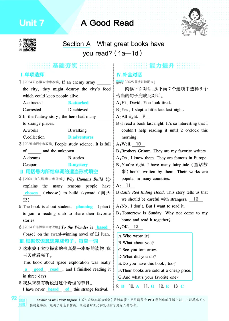 1_2026春53初中同步八下人教版英语教师用书_新人教八下资料包_00上课课件PPT完整版已更新（共6套3套完整版其余更新中）_第四套完整版_新教材资源（26春）(1)_教用电子书_1_电子书