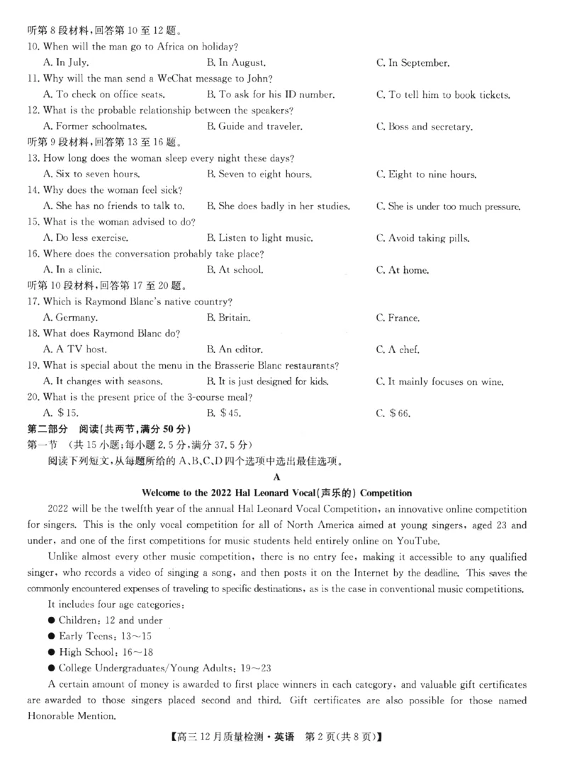 英语_3.2025英语总复习_2023年新高考资料_3英语高考模拟题_新高考_2023届九师联盟高三12月巩固卷英语_2023届九师联盟高三12月巩固卷英语