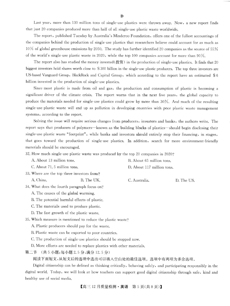 英语_3.2025英语总复习_2023年新高考资料_3英语高考模拟题_新高考_2023届九师联盟高三12月巩固卷英语_2023届九师联盟高三12月巩固卷英语