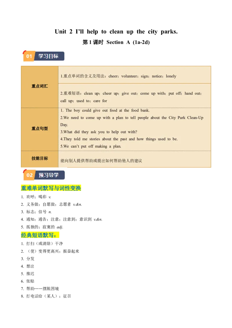 Unit2课时1SectionA（1a-2d）（学生版）_新人教八下资料包_35赠送其它_八年级英语下册（人教版）_同步讲义-U34_2025版