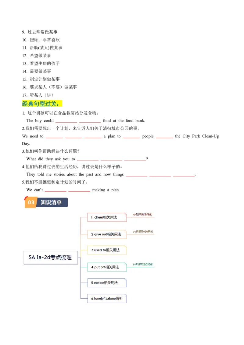 Unit2课时1SectionA（1a-2d）（学生版）_新人教八下资料包_35赠送其它_八年级英语下册（人教版）_同步讲义-U34_2025版
