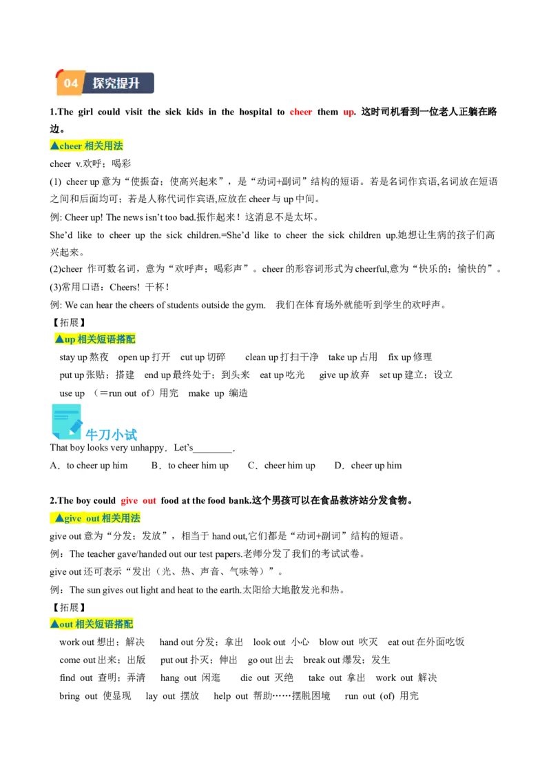 Unit2课时1SectionA（1a-2d）（学生版）_新人教八下资料包_35赠送其它_八年级英语下册（人教版）_同步讲义-U34_2025版