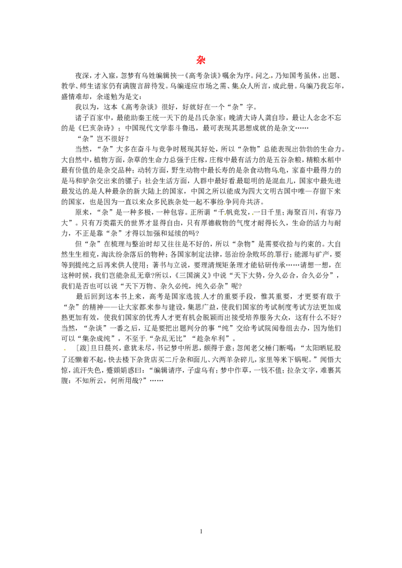 高考语文优秀作文大全杂_高中语文上册_语文赠品_编号05：语文高中：历届高考学生作文精选及点评(100份)