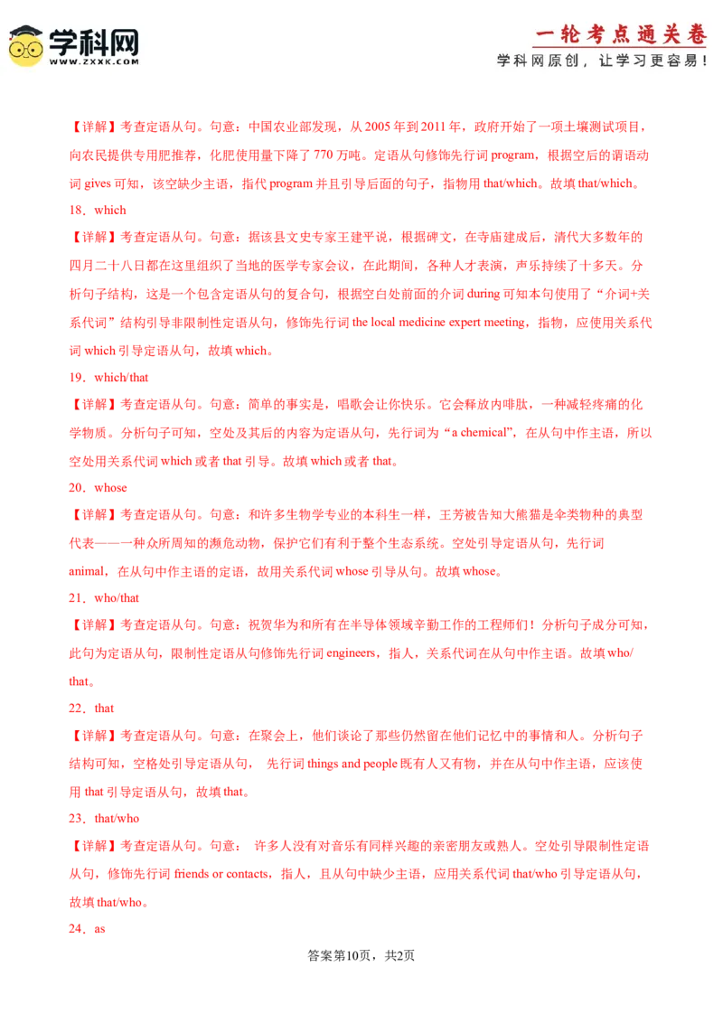 考点巩固卷04关系代词引导的定语从句（解析版）_3.2025英语总复习_2025年新高考资料_一轮复习_2025年高考英语一轮复习考点通关卷（新高考通用）