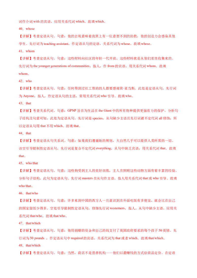 考点巩固卷04关系代词引导的定语从句（解析版）_3.2025英语总复习_2025年新高考资料_一轮复习_2025年高考英语一轮复习考点通关卷（新高考通用）