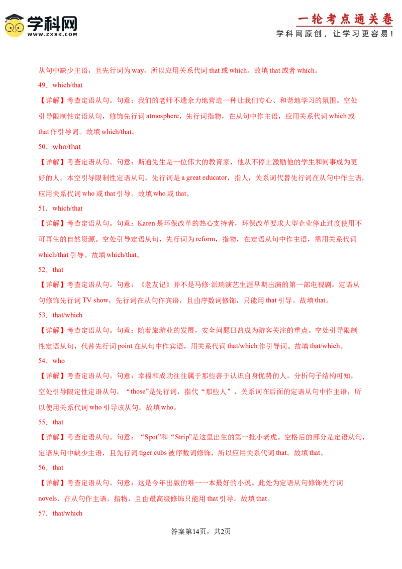 考点巩固卷04关系代词引导的定语从句（解析版）_3.2025英语总复习_2025年新高考资料_一轮复习_2025年高考英语一轮复习考点通关卷（新高考通用）