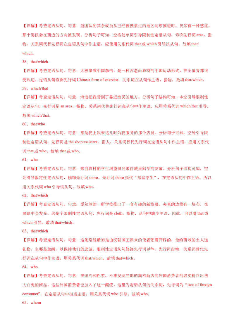 考点巩固卷04关系代词引导的定语从句（解析版）_3.2025英语总复习_2025年新高考资料_一轮复习_2025年高考英语一轮复习考点通关卷（新高考通用）